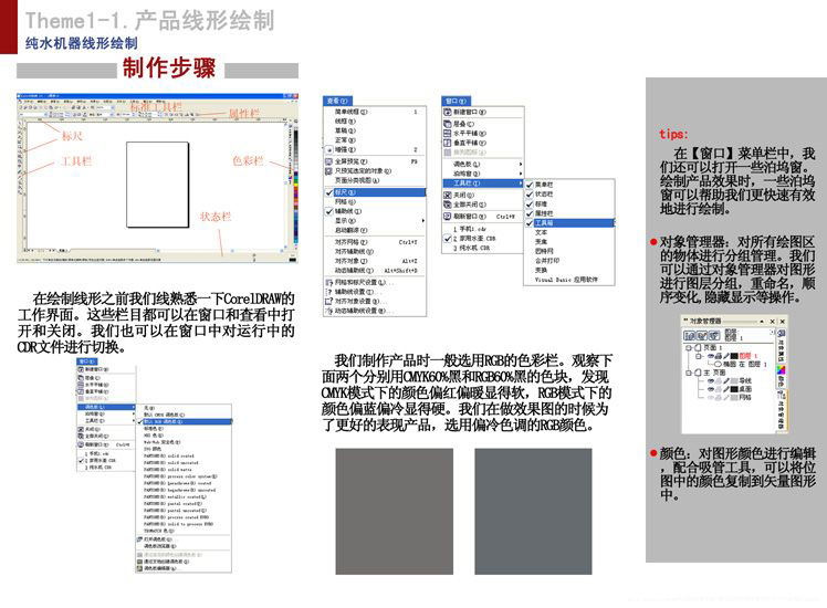 CDR產(chǎn)品勾線實(shí)例教程 腳本之家 CDR實(shí)例教程