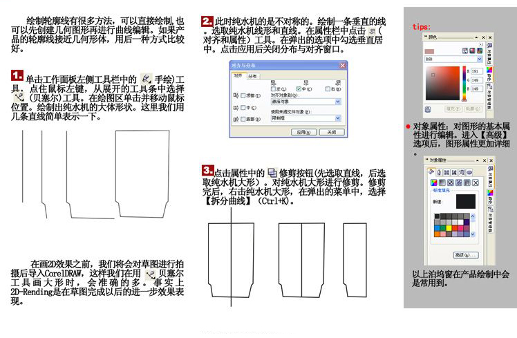CDR產(chǎn)品勾線實(shí)例教程 腳本之家 CDR實(shí)例教程