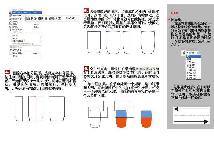 CDR產(chǎn)品勾線實(shí)例教程 腳本之家 CDR實(shí)例教程