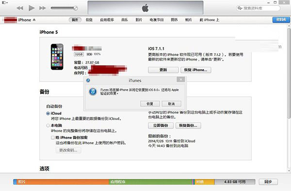 iOS8正式版怎么升级?苹果iOS8正式版刷机教