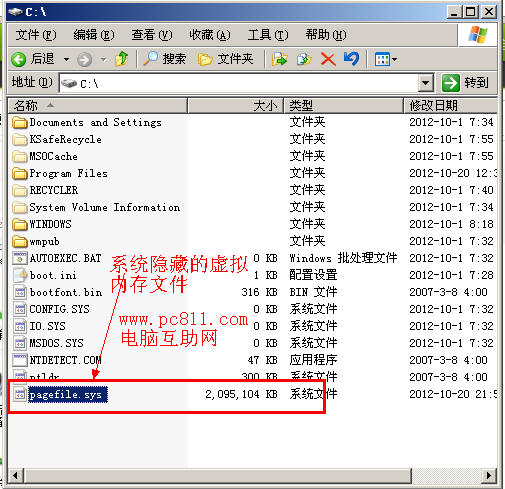 系统隐藏的虚拟内存文件