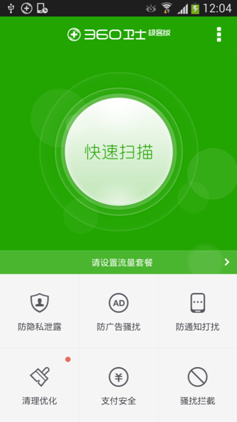360手机卫士极速版将微信伪装成iphone6 一秒