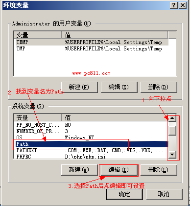 系统中的环境变量修改