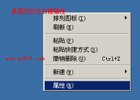 桌面空白处右键调出显示属性窗口