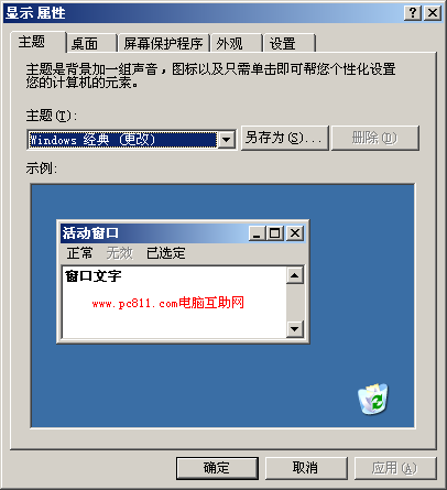 Windows显示属性程序