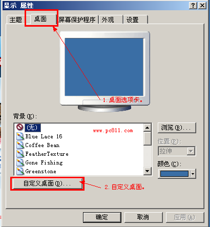 我的电脑中的显示属性程序