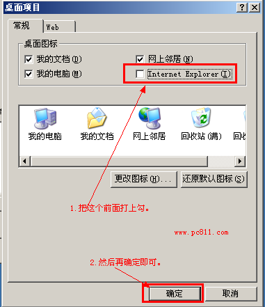 显示属性中的桌面项目管理