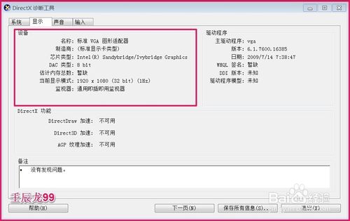 电脑型号电脑硬件的型号快速查询的方法总结_