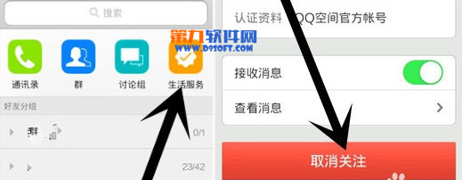 手机qq怎么关闭弹出的生活服务消息_QQ技巧