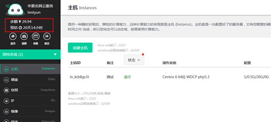 按秒计费 华夏名网 云主机