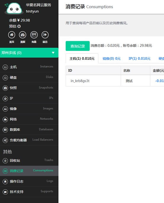 按秒计费 华夏名网 云主机