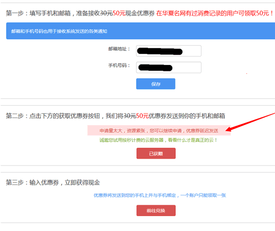 按秒计费 华夏名网 云主机