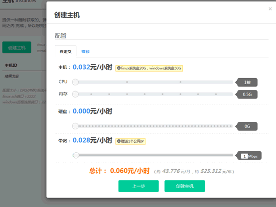 按秒计费 华夏名网 云主机