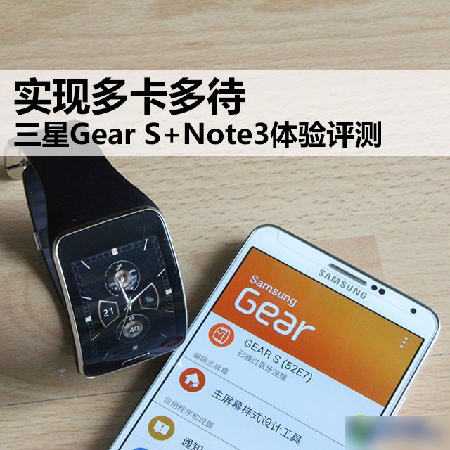 ʵֶ࿨ Gear S+Note3 