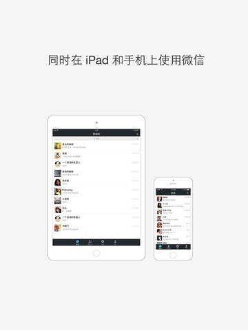 微信ipad版下载 微信HD for ipad V5.4.2官方版