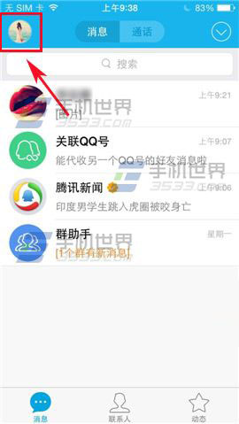 手机qq怎么查流量?手机QQ流量统计查看方法
