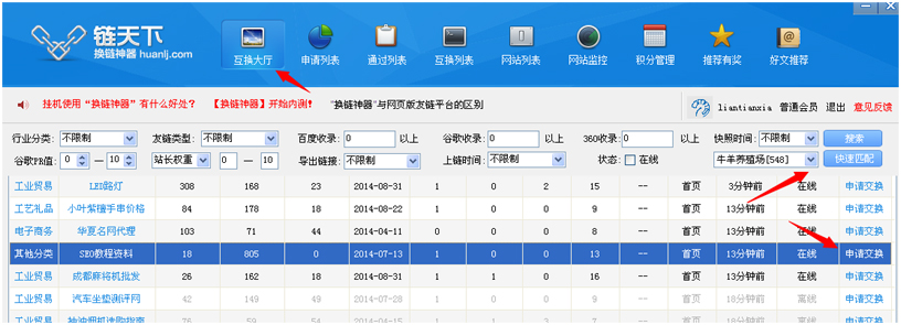 换链神器(站长友情链接互换辅助工具) v1.2.5.2