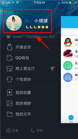 手机qq怎么修改个人资料?qq资料修改方法介绍