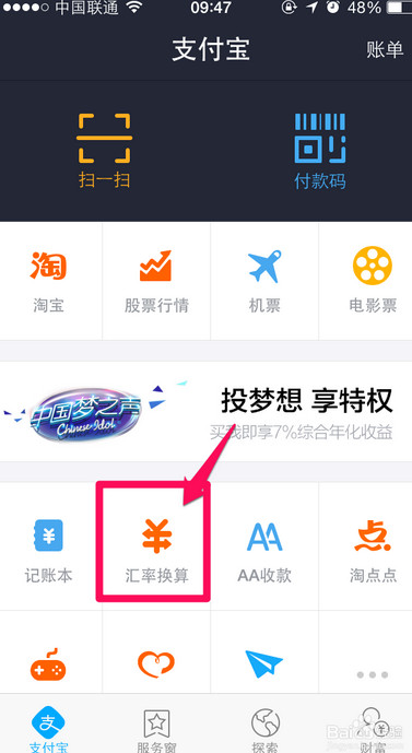 支付宝汇率换算怎么用? 三联