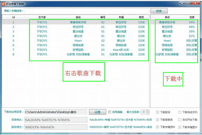 虾米音乐专辑下载器 1.0.2 免费绿色版 附使用教