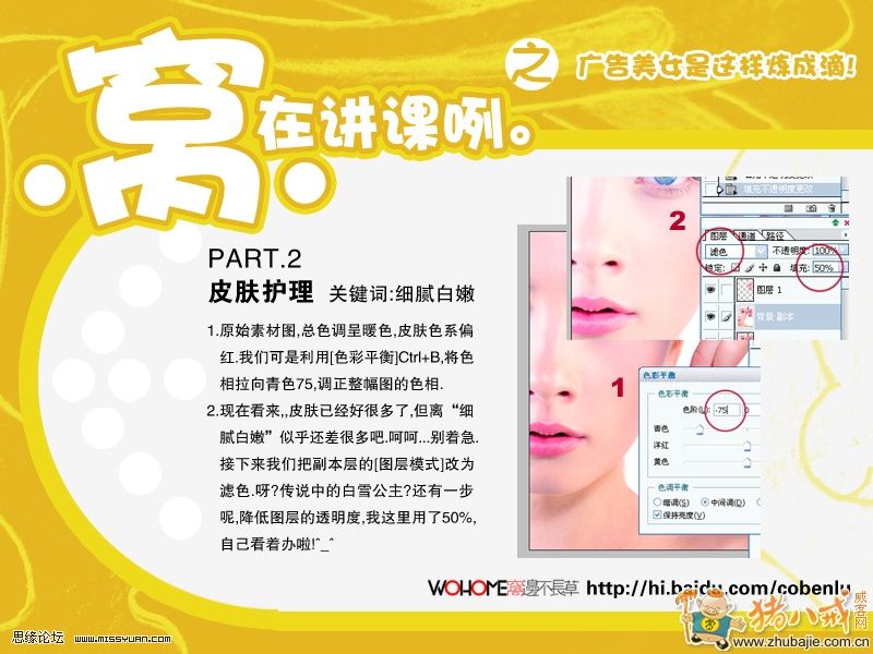 PS后期皮肤调色又一方法解析教程
