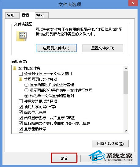 Win8如何修改文件夹统一视图模式