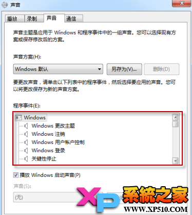 win7怎么改开机声音