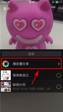 如何在微信朋友圈分享小视频?_手机软件