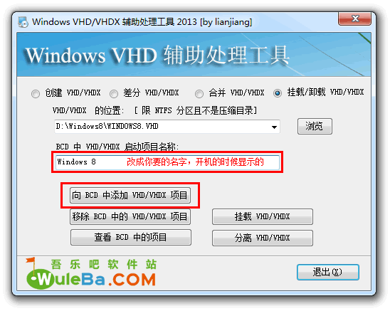 Windows VHD\/VHDX 辅助处理工具 2013 图文