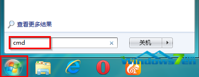 图1 开始搜索框cmd.exe