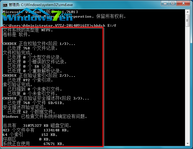 图3 校验及完成簇的恢复