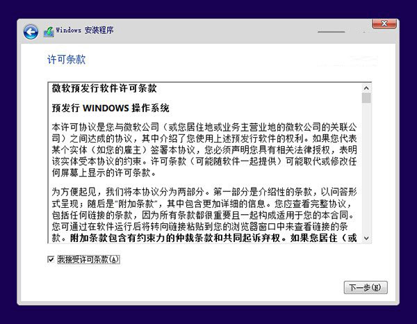 Windows 10技术预览版安装升级教程