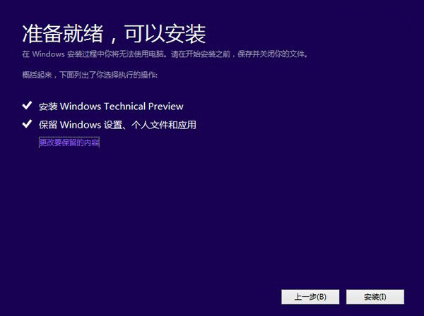 Windows 10技术预览版安装升级教程下载