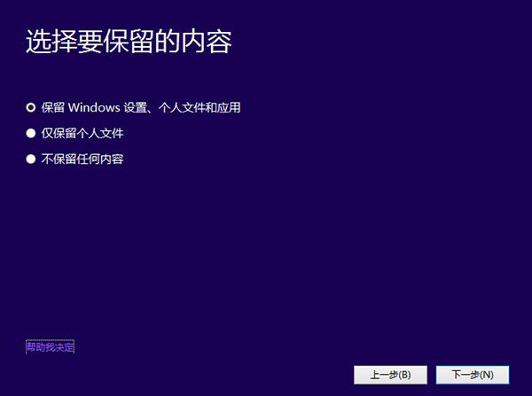 Windows 10技术预览版安装升级教程升级选项