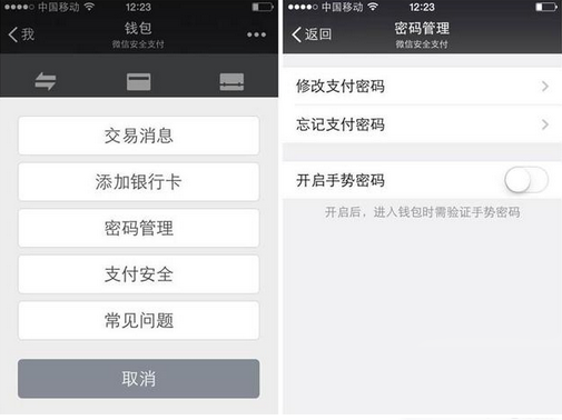 微信钱包手势密码怎么设置?钱包手势密码设置