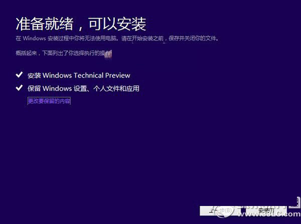 win8.1升级win10教程 win8.1安装升级win10步骤4