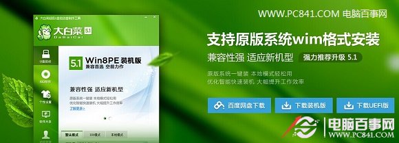 下载安装大白菜装机版