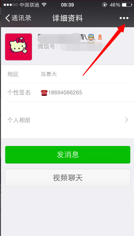 新版微信6.0怎么删除好友 彻底删除微信好友方
