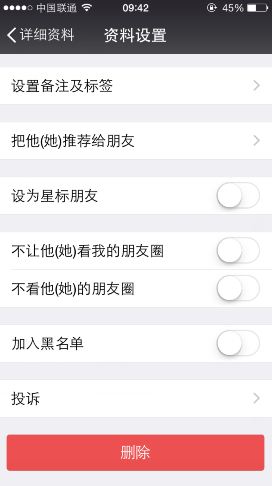 微信怎么删除好友?微信删除好友方法