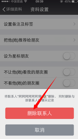新版微信6.0怎么删除好友 彻底删除微信好友方