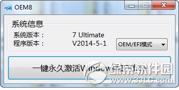 win10激活工具小马oem8怎么用?win10激活工具小马使用方法1