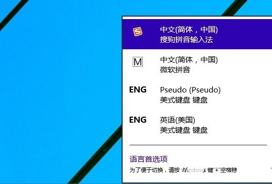 win10默认输入法设置教程 win10默认输入法怎么设置步骤1