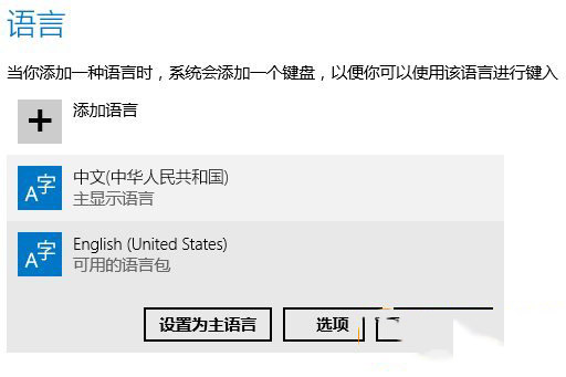 win8.1怎么设置默认输入法？win8.1设置默认输入法教程1