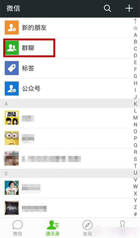 微信群聊如何加好友?微信群聊邀请好友加入群