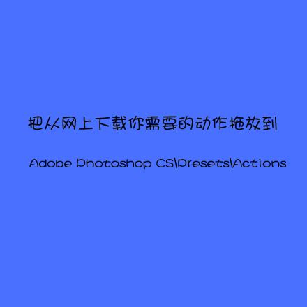 Photoshop中的插件怎么安装？安装photoshop各种插件方法