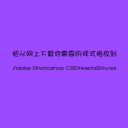 Photoshop中的插件怎么安装？安装photoshop各种插件方法