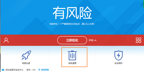 百度卫士清算插件