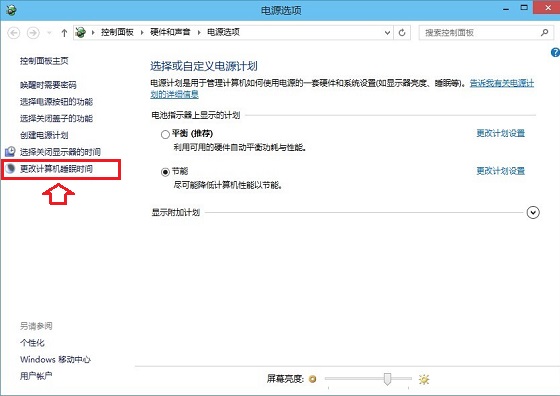 Win10怎么设置不待机 更改计算机睡眠时间