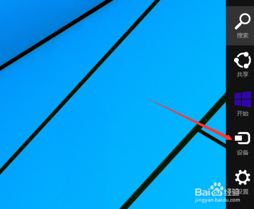 win10的charm菜单怎么用