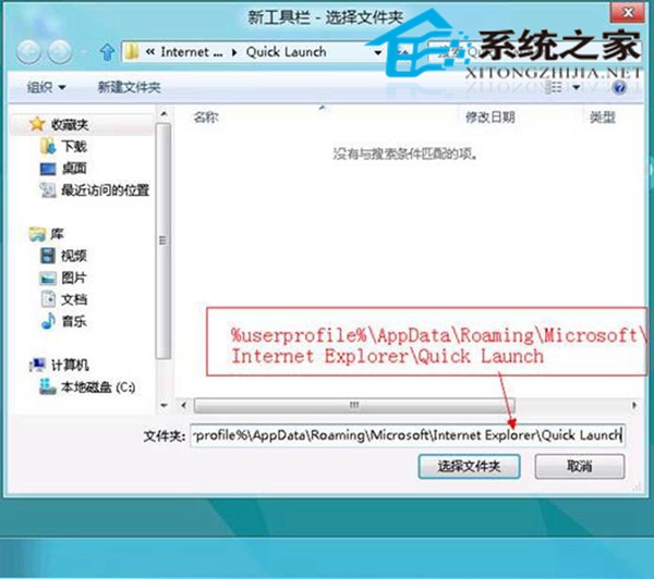 如何在Win8系统中自制快速启动栏